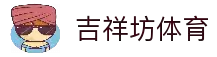 吉祥坊体育 - APP下载方法与移动端使用体验解析